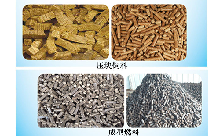 秸稈壓塊機產品展示.jpg 秸稈壓塊機產品展示.jpg