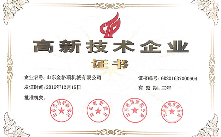 金格瑞被評為高新技術企業 金格瑞被評為高新技術企業