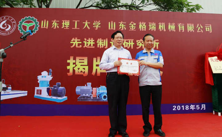 金格瑞與山東理工大學成立現金制造研究所與2018年5月揭牌儀式 金格瑞與山東理工大學成立現金制造研究所與2018年5月揭牌儀式