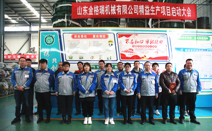 山東金格瑞精益生產啟動大會隆重召開.JPG 山東金格瑞精益生產啟動大會隆重召開.JPG