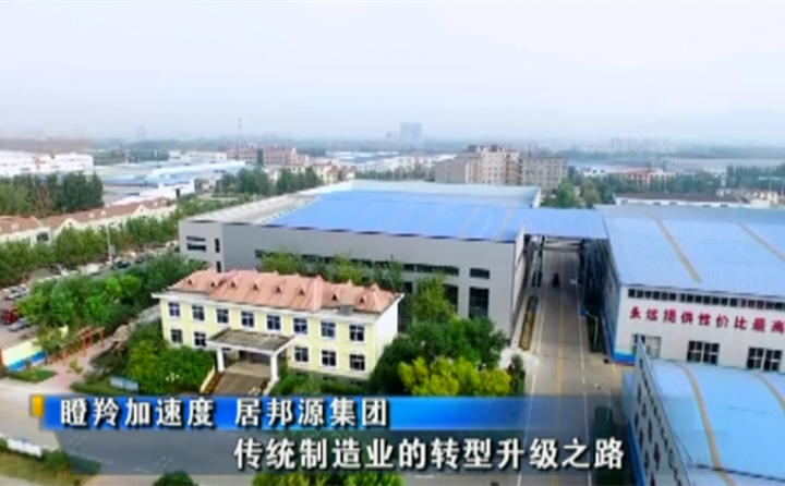 山東居邦源集團(tuán).png 山東居邦源集團(tuán).png