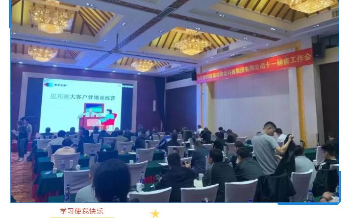 銷售會議是銷售人員的咖啡因,銷售會議是連接公司銷售目標和銷售人員實際工作的一座橋梁,疫情帶來了諸多影響,但在這次危機面前,有危也有機,為提升銷售員的銷售能力,公司特邀賽軍咨詢培訓老師為集團所有銷售人員進行為期一整天的培訓。.jpg 銷售會議是銷售人員的咖啡因,銷售會議是連接公司銷售目標和銷售人員實際工作的一座橋梁,疫情帶來了諸多影響,但在這次危機面前,有危也有機,為提升銷售員的銷售能力,公司特邀賽軍咨詢培訓老師為集團所有銷售人員進行為期一整天的培訓。.jpg