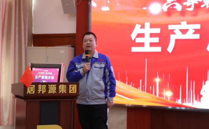 集團總經理孫寧波圍繞“生產再忙,安全不忘”的主題做公司2023年度工作說明。.jpg 集團總經理孫寧波圍繞“生產再忙,安全不忘”的主題做公司2023年度工作說明。.jpg