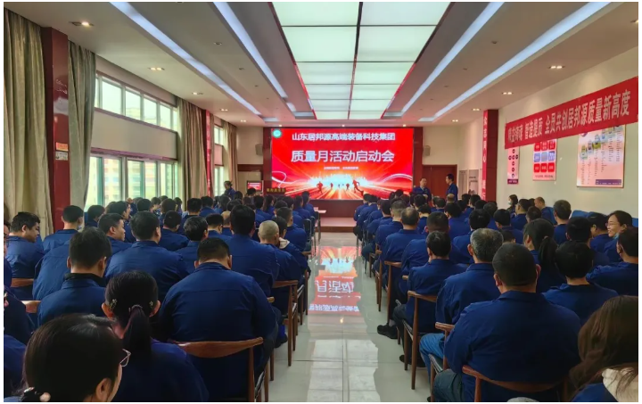 山東金格瑞2025年質量月啟動會圓滿舉行.png 山東金格瑞2025年質量月啟動會圓滿舉行.png